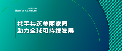 世界地球日 | 攜手共筑美麗家園，助力全球可持續(xù)發(fā)展